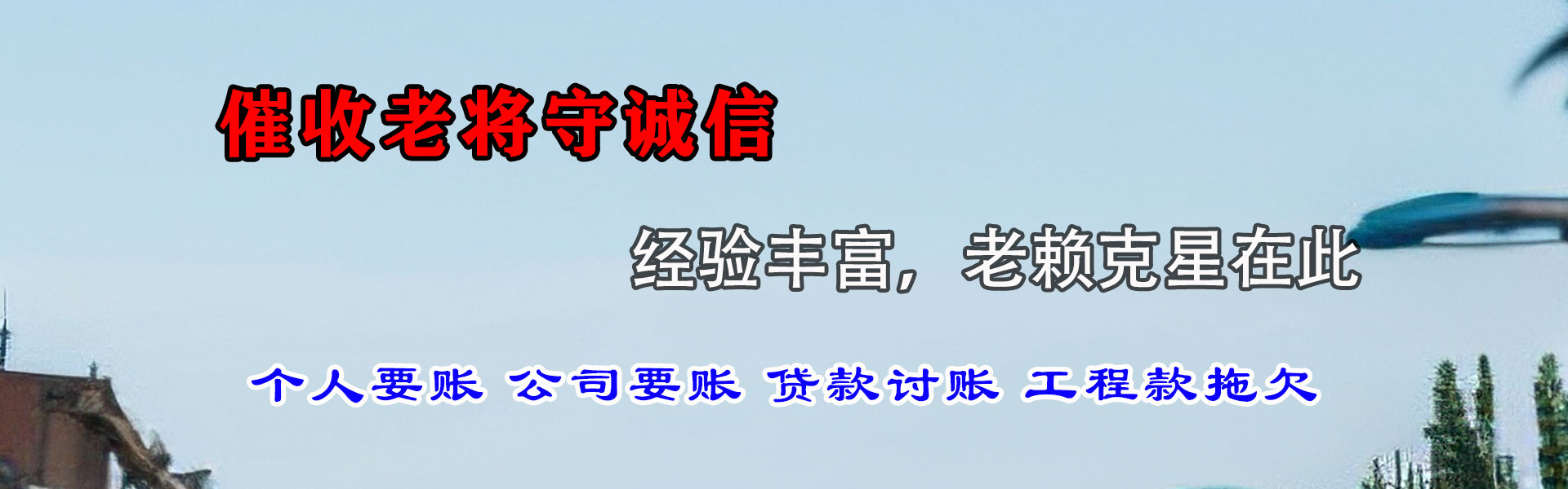漯河收账公司